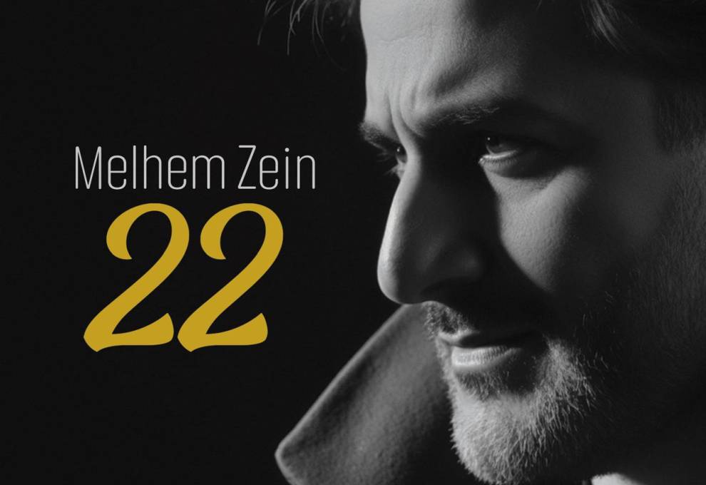 ملحم زين يطلق ألبوم" 22" احتفالاً بـ 22 عاماً من مسيرته الفنية