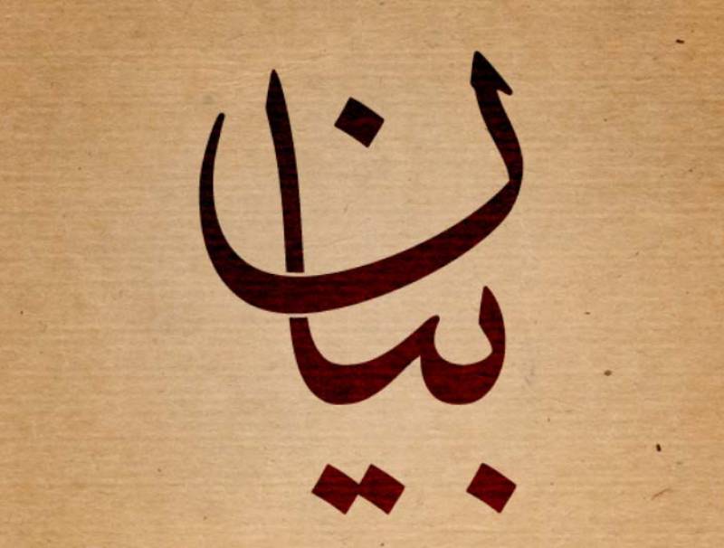  رئيس بلدية الغبيري ناشد وزير الاقتصاد توجيه المراقبين الى مؤسسات تعبر عن الواقع المعيشي