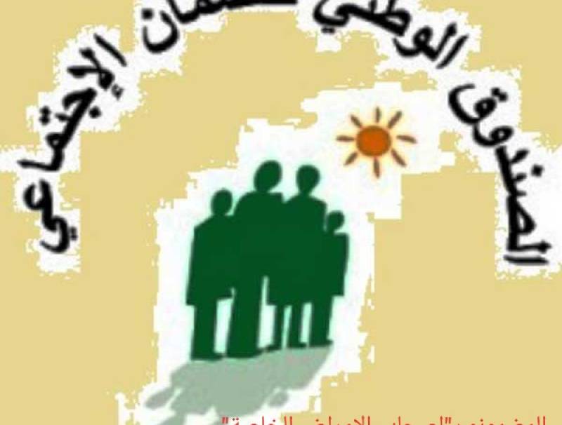 ضمان اجتماعي