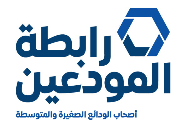 رابطة المودعين إدعت على المصارف أمام النيابة العامة التمييزية:القضاء هو المرجع الفيصل لنصرة الحقوق