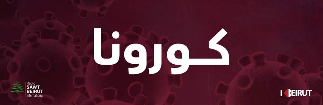 كورونا