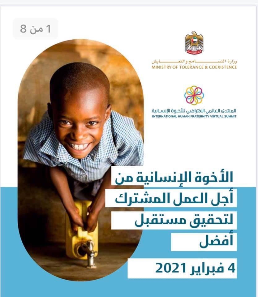  تٌشارك ايمان غصين رئيسة المجلس الأنمائي العربي للمرأة والاعمال باليوم العالمي للأخوة الإنسانية
