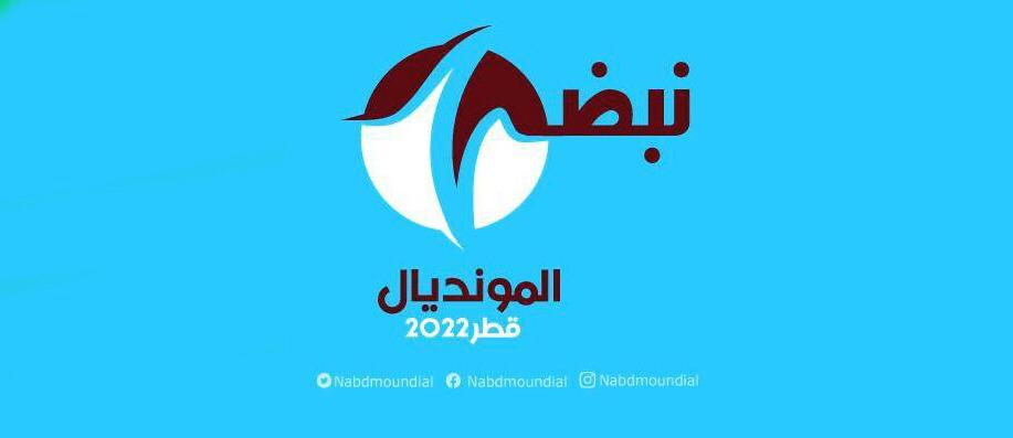 نبض قطر