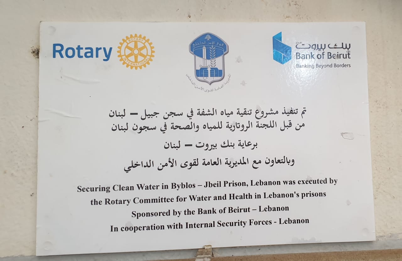 لجنة المياه والصحة في اندية روتاري لبنان  تدشن مشروع مياه الشفة في سجن بيروت