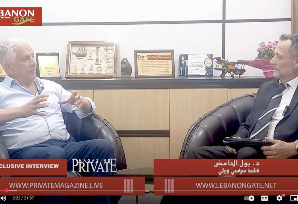خاص: د. بول الحامض لـ Lebanon Gate - ربنا هو الحامي الأول للبنان ولبنان أرض القداسة...