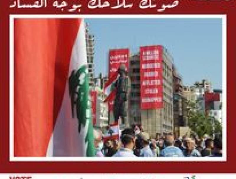 بيان صادر عن لائحة معا" نستطيع. ٠٠٠