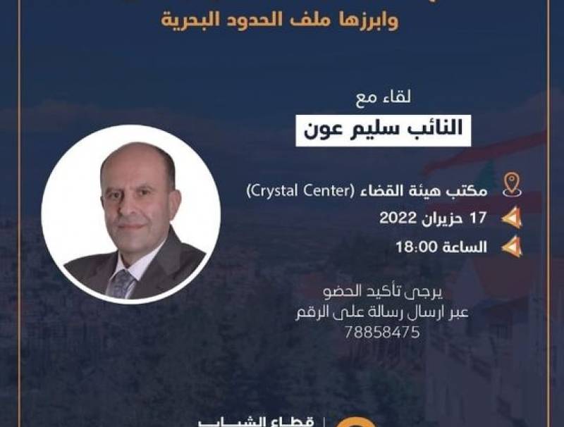 دعوة للقاء مع النائب المهندس سليم عون