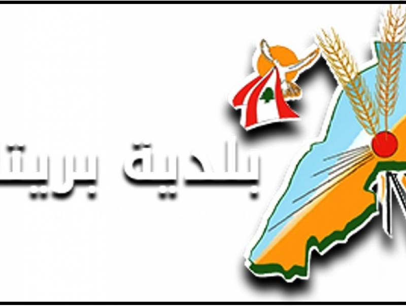 بلدية بريتال: الزام كل من خالط الحالة الايجابية بالحجر المنزلي