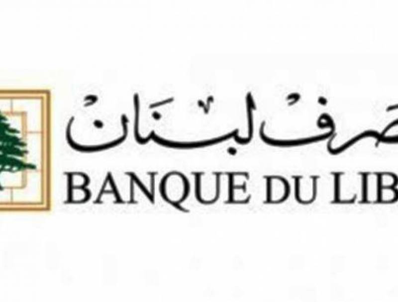 مصرف لبنان: لا صحة لخبر منع إدخال أكثر من 2000 دولار عبر المطار
