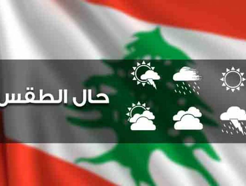 الطقس غدا غائم جزئيا مع انخفاض بالحرارة