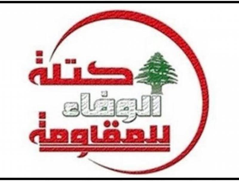 كتلة الوفاء للمقاومة هنأت بذكرى المولد ودانت الاساءة للرسول: لحكومة تؤدي واجب الاستجابة السريعة لمطالب اللبنانيين وتطلعاتهم