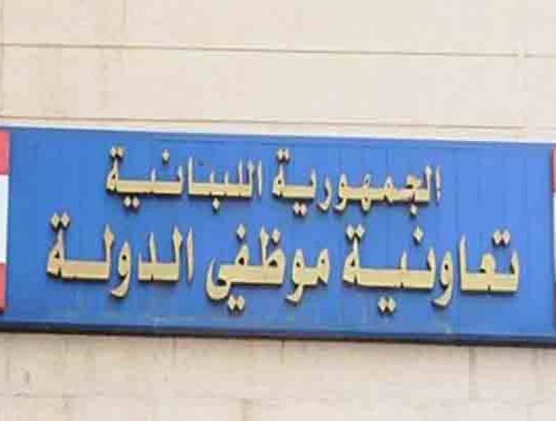 إقفال تعاونية موظفي الدولة فرع بعبدا غدا بسبب ظهور إصابة
