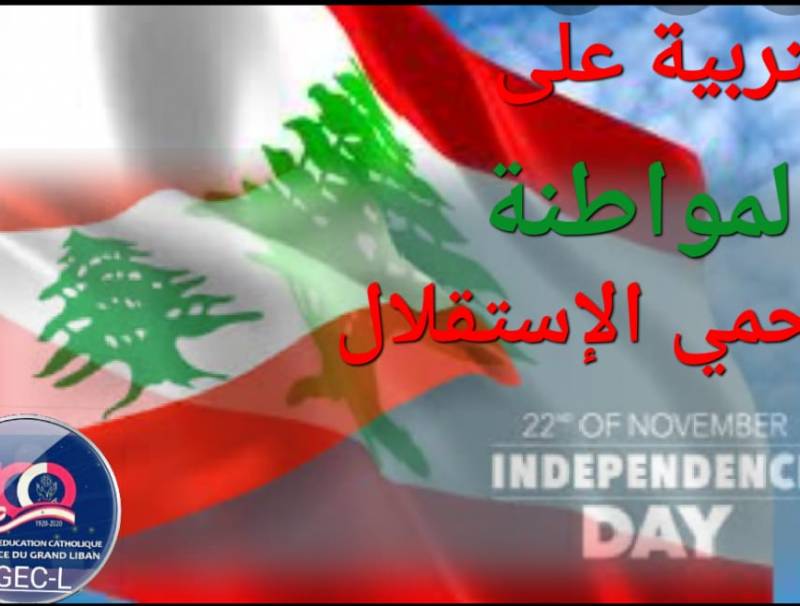 عازار في عيد الاستقلال: نصلي لنسير على دروب الأنبياء لإنقاذ الوطن والمواطن