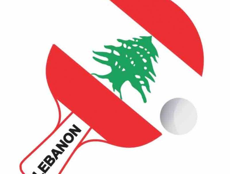 انتخابات اتحاد كرة الطاولة في 12 كانون الاول بنادي مون لاسال