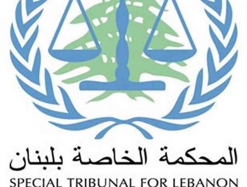 المحكمة الدولية: موعد النطق بالعقوبة في قضية عياش وآخرين الجمعة 11 الحالي