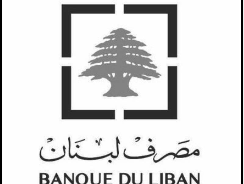 مصرف لبنان أعلن تنفيذ كل التحاويل المالية المتعلقة بلقاح كورونا ومستحقات المستشفيات
