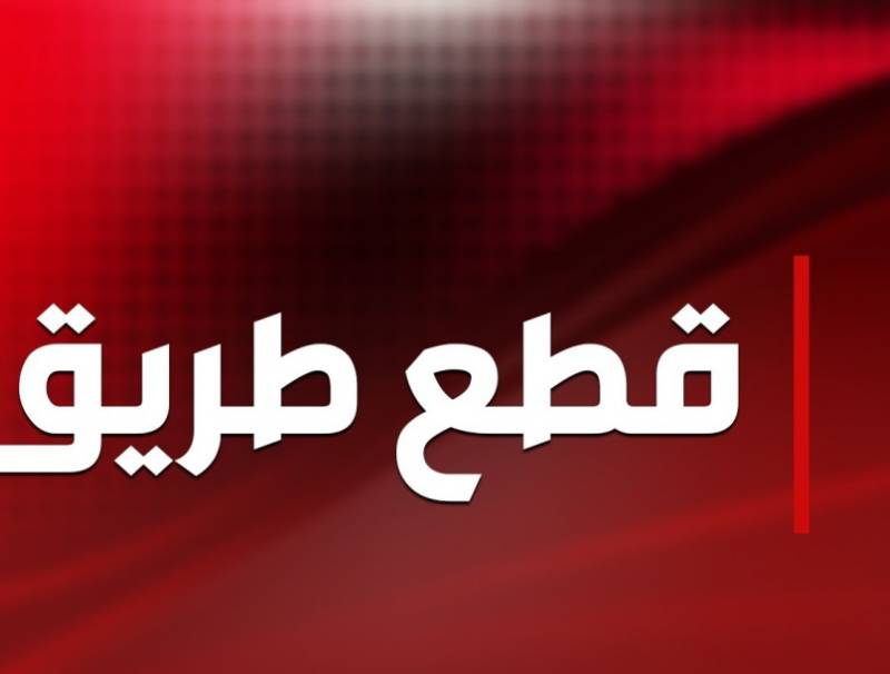 قطع طريق الكولا باتجاه المدينة الرياضية والاونيسكو