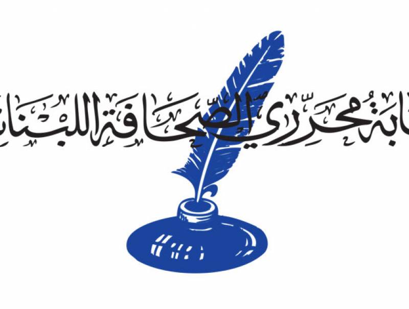 نقابة المحررين : تلقيح الصحافيين والاعلاميين يبدأ الاسبوع المقبل
