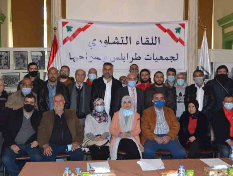 لقاء تشاوري لجمعيات طرابلس وضواحيها: توحيد الجهود من أجل خدمة المدينة وأهلها