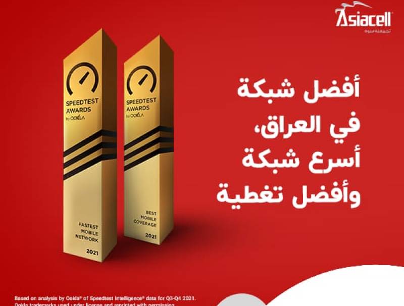  آسياسيل تصنف "أفضل شبكة هاتف محمول" بعد فوزها بجائزتين من أووكلا “Ookla”