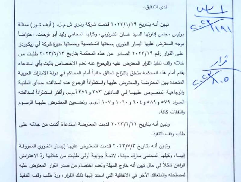 القضاء ينصف إليسا ويُحرّرها من شركة وتري
