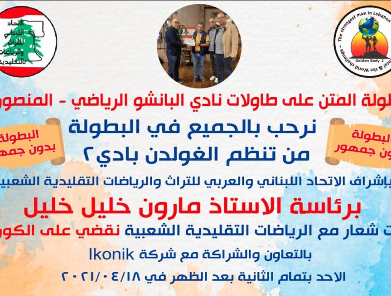 الاتحاد اللبناني والعربي ينظم دورة اعداد وصقل في رياضة الكابادي.