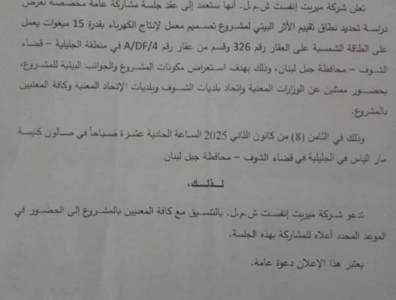 الشوف يدق ناقوس الخطر... 