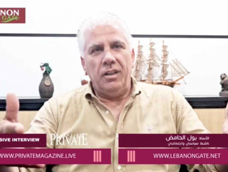 "خاص برايفت ماغازين" الناشط السياسي والبيئي بول حامض Part 2