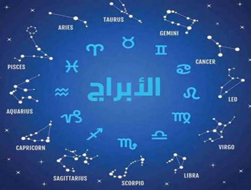 حظك اليوم وتوقعات الأبراج الثلاثاء 11 أبريل على الصعيد المهنى والعاطفى والصحى