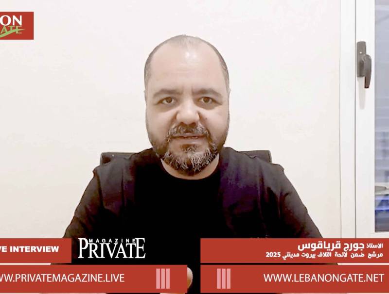 خاص Private Magazine : "المرشح جورج قرياقس: نحو إدارة بلدية فعّالة"