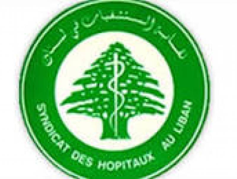 بيان عاجل  صادر عن نقابة المستشفيات في لبنان